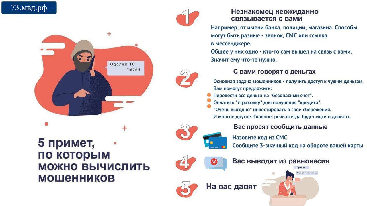 5 примет по которым можно вычислить мошенников.