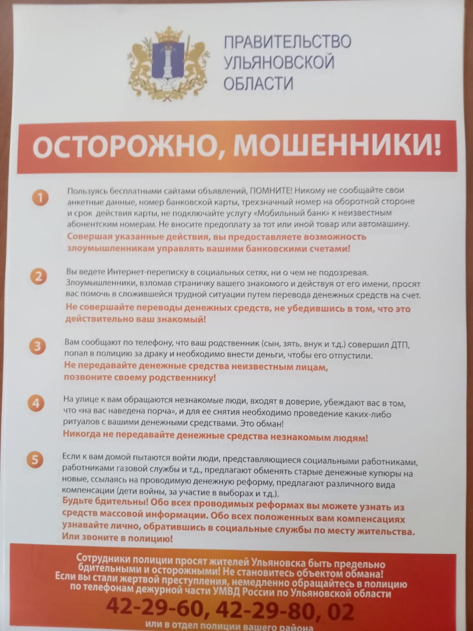 Осторожно, мошенники.